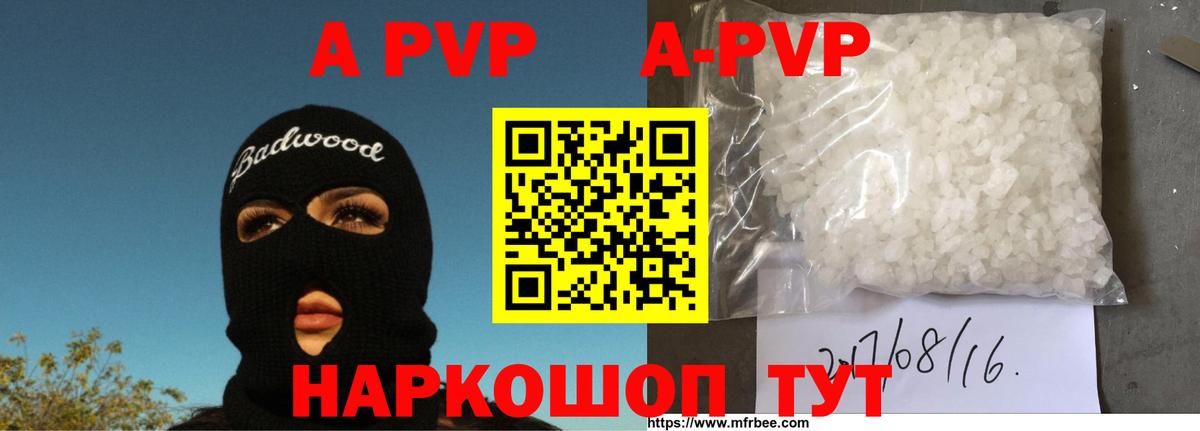 Альфа ПВП Соль  Alfa_PVP VHQ  A PVP СК КРИС  A-PVP  Вход с VPN  Арсеньев 