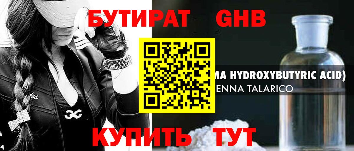 Бутират буратино Арсеньев