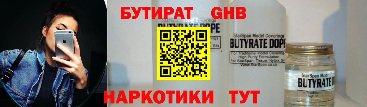 БУТИРАТ BDO  Вход с VPN  Арсеньев 