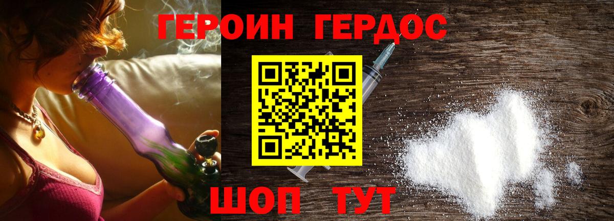 Героин белый Арсеньев
