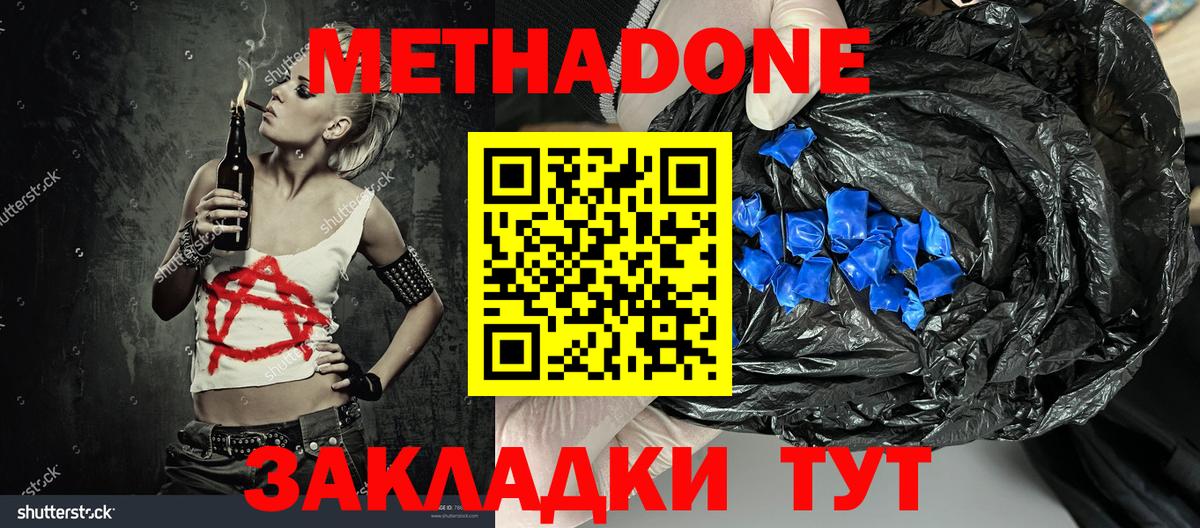 Метадон methadone  Вход с VPN  Арсеньев  Метадон мёд 