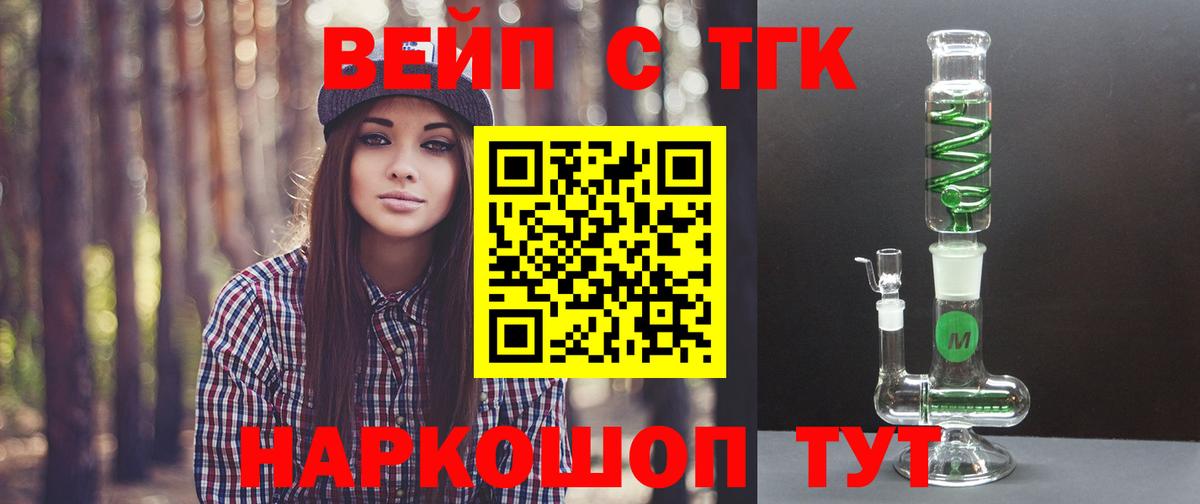 ТГК вейп  Вход с VPN  Арсеньев 